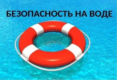 «Уважаемые жители и гости Боготольского района! Пожалуйста, соблюдайте правила безопасности при отдыхе у воды! Подумайте о своих близких, как им обойтись без вас!»