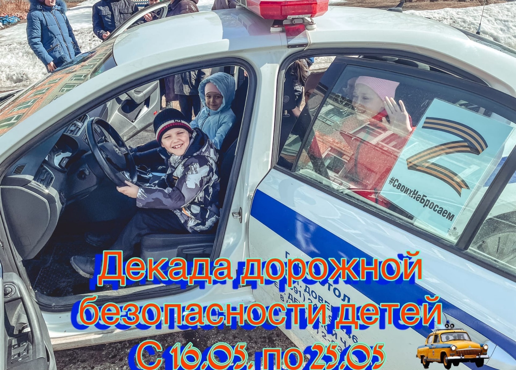 На территории обслуживания ОГИБДД МО МВД России «Боготольский» стартовала «Декада дорожной безопасности детей»