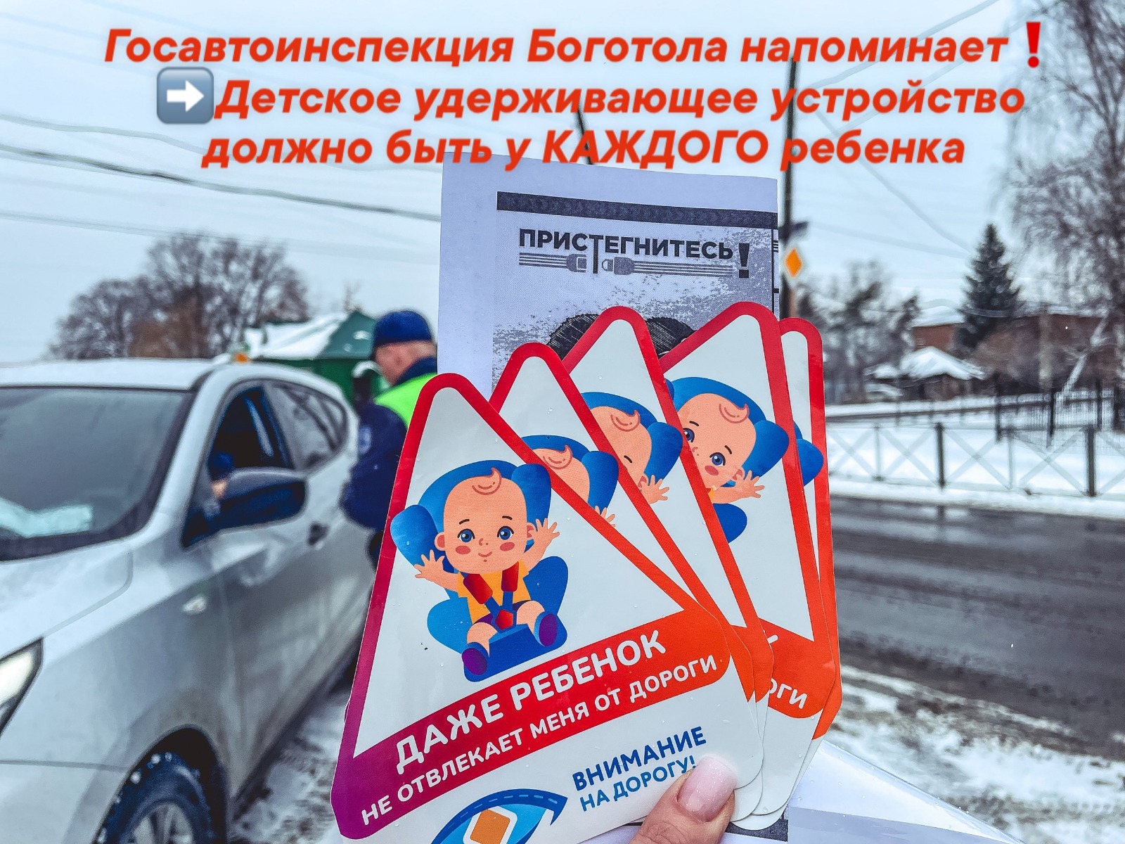 Госавтоинспекция Боготола напоминает, эффективное средство защиты маленького пассажира – детское автомобильное кресло
