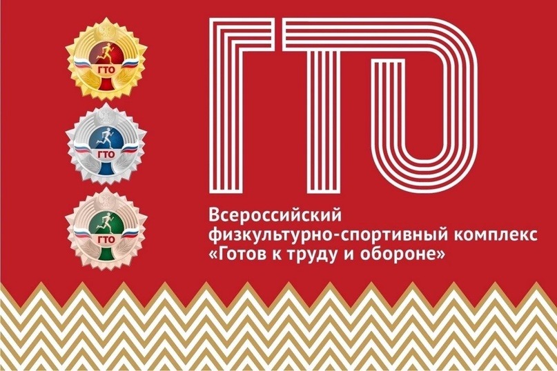 С 25 марта по 25 ноября 2024 года пойдет краевая акция «ГТО в школе» в Красноярском крае для школьников от 6 до 17 лет
(1- 6 ступень комплекса ГТО)