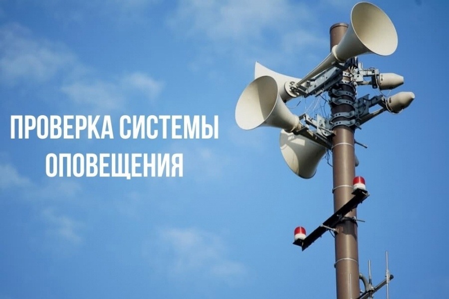 Уважаемые жители и гости Боготольского района!
В период с 10.40 до 11.00 час 19.12.2024 года запланировано проведение комплексных испытаний точек звукового оповещения в режиме электросиренного звучания и с трансляцией речевого сообщения.  В ходе проведения проверки системы оповещения, просьба соблюдать спокойствие.