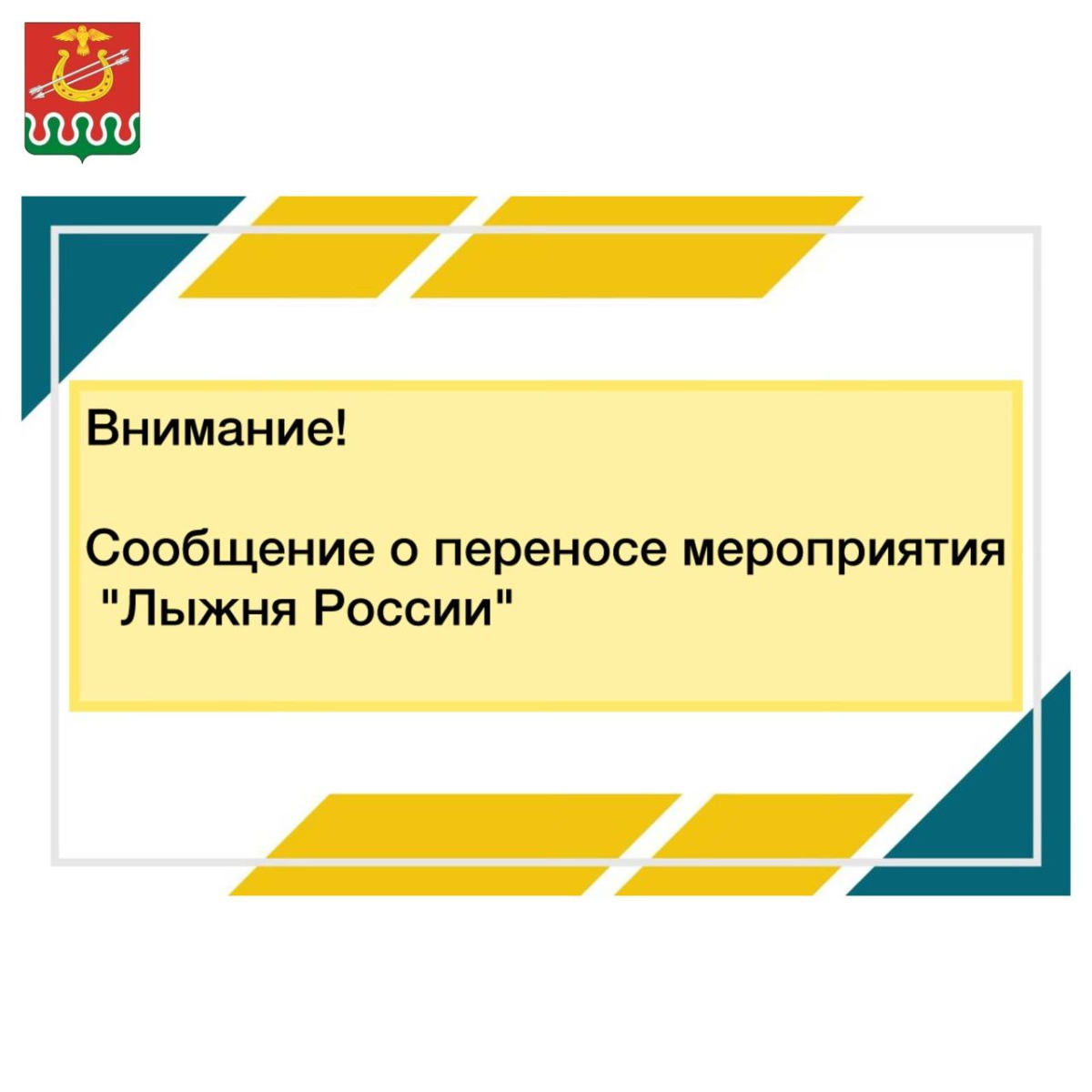 Лыжня России